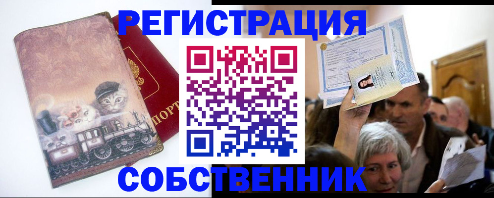 прописка законно в Алатыре