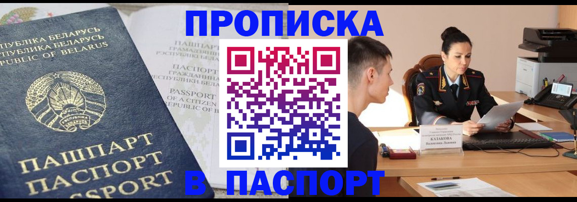 прописка ребенка в Алатыре